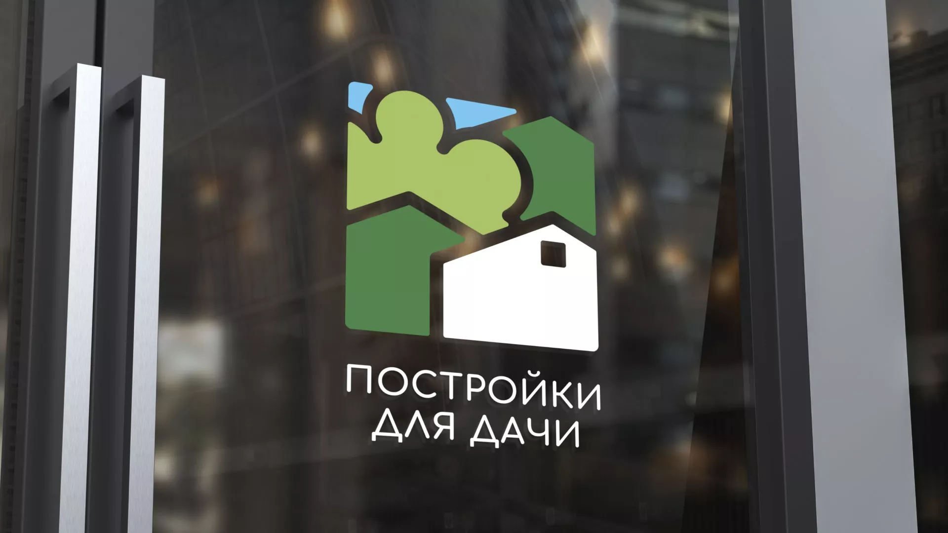 Разработка логотипа в Дзержинском для компании «Постройки для дачи»